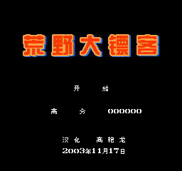 荒野大镖客 (v3) (修正版) (简)