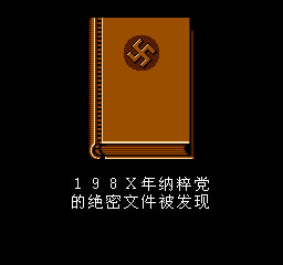 希特勒复活 (简) 截图