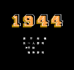 1944 (v1.0) (简)