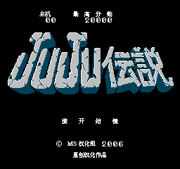 JuJu传说 (v1.1) (简)
