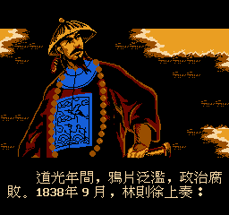 林则徐禁烟 (修正版) (繁) 截图