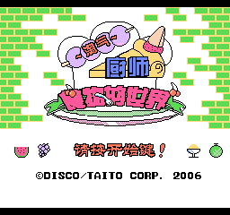 淘气厨师 - 食物的世界 (简)