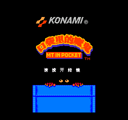 口袋里的魔鬼 (简)