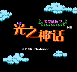 光之神话 - 天使岛传说 (简)