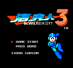 洛克人3 - Dr.Wily的末日！ (简)