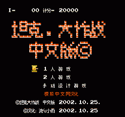 坦克大作战 (简)