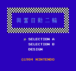 兴奋自动二轮 (繁)