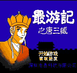 最游记 - 唐三藏 (简)