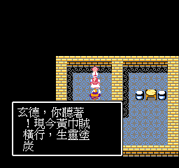 三国志英杰传 (繁) 截图