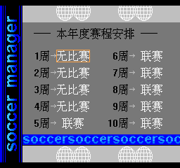 甲A - 中国足球俱乐部之经营 (简) 截图