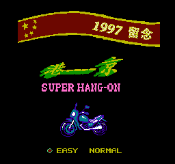 港京拉力赛 (简)