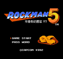 洛克人5 - 布鲁斯的圈套！ (简)