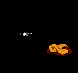 洛克人5 - 布鲁斯的圈套！ (简) 截图