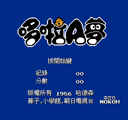 哆啦A梦 (v20090616) (繁)