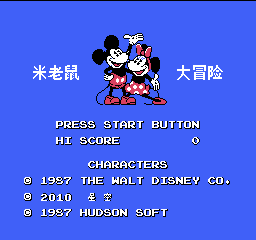 米老鼠大冒险 (简)