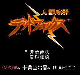 人间兵器 (v2.0) (简)