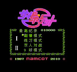 花式九球 (日简)