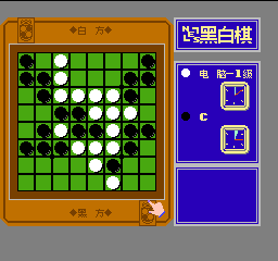 黑白棋 (v1.0) (简) 截图