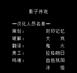 影子传说 (简) 截图