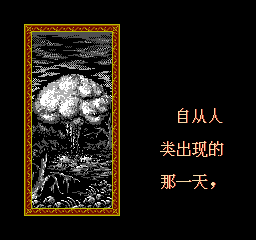 天王降魔传 (解密版) (简) 截图