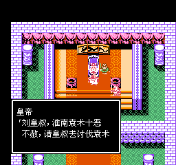 吞食天地2 - 诸葛孔明传 (简) 截图