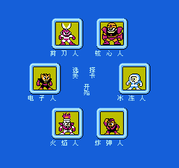 洛克人 (简) 截图