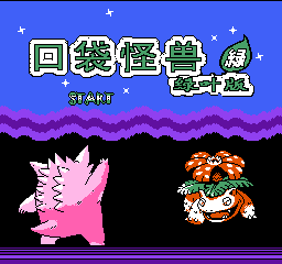 口袋怪兽 绿 - 绿叶版 (简)