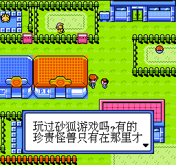 口袋怪兽 - 绿叶版 (简) 截图