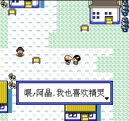 口袋怪兽 - 翡翠版 (简) 截图