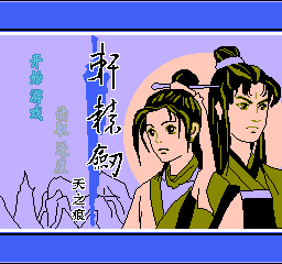 轩辕剑 - 天之痕 (简)