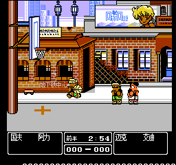 热血！街头篮球 - 加油吧！灌篮高手们！ (简) 截图