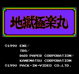 地狱极乐丸 (v1.0) (简)